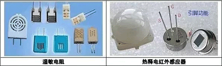 溫敏電阻、熱釋電紅外感應(yīng)器